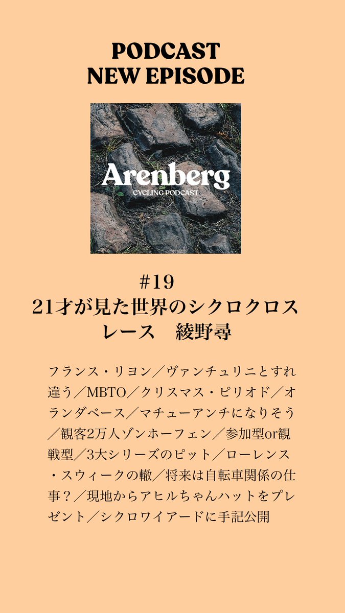 Arenberg サイクリングニュースレター tweet media
