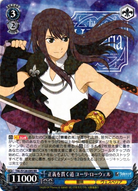 ヴァイスシュヴァルツ【『テイルズ オブ』シリーズ】販売中！ お人好し