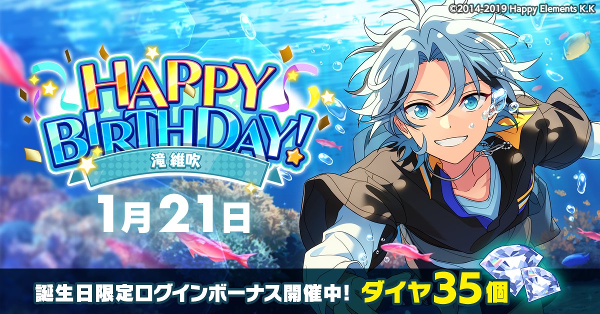 【誕生日のお知らせ】

本日、1月21日は
Rhythm Link所属
ユニット『紅月』

   🎉滝 維吹の誕生日！！🎉
🎊🎂HAPPY BIRTHDAY！！🎂🎊

#あんスタ #滝維吹誕生祭2026