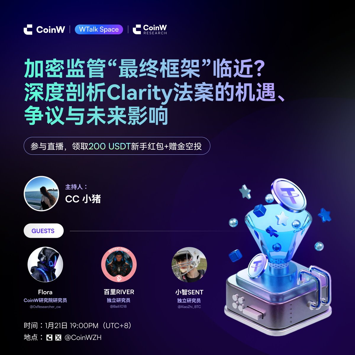 CoinW 研究院x 【WTalk Space 】 🎙️加密监管“最终框架”临近？深度剖析Clarity法案的机遇、争议与未来影响！ 💰50  USDT赠金* 3人+ $200 USDT 空投🧧 ✓转发+评论区留UID 🔔预约直播：https://t.co/GK2uhO6sU2  ⭐️主持人: @