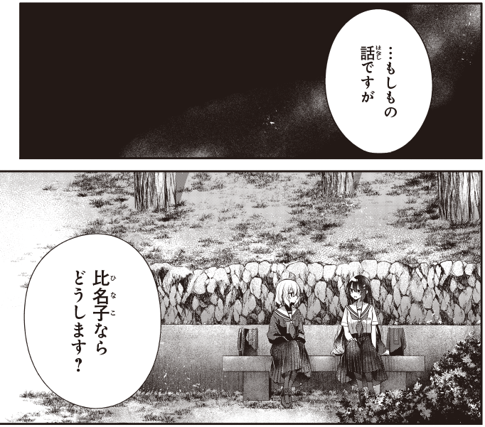 Wata_Tabe's tweet photo. ／
#わたたべ 最新話情報🆕
＼

『私を喰べたい、ひとでなし』最新54話が掲載❗️
電撃マオウ３月号は来週1/27発売です🙌
先行カットを一部チラ見せ👀

あざみと比名子の出会いの経緯を知り、汐莉はどう動く…？

🔻ただいま各書店で予約受付中です💁‍♀️
https://t.co/A0IR88ak8A https://t.co/isfy5TNVaa