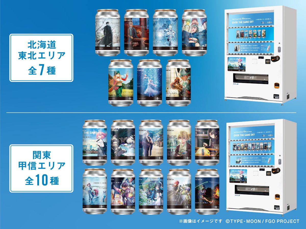 FGO 10周年記念「OVER THE SAME SKY」​ ＼ ​ #FGO「OVER THE SAME SKY