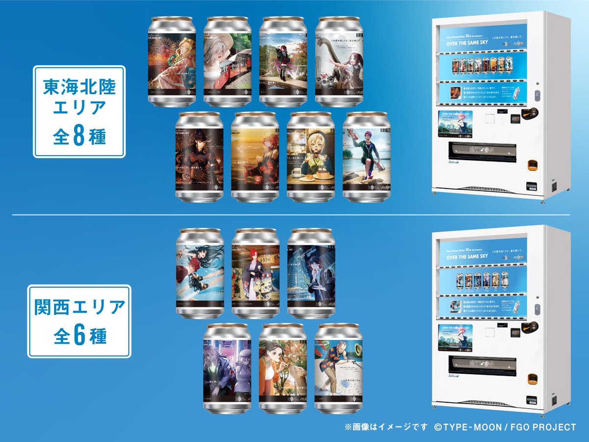 FGO 10周年記念「OVER THE SAME SKY」​ ＼ ​ #FGO「OVER THE SAME SKY