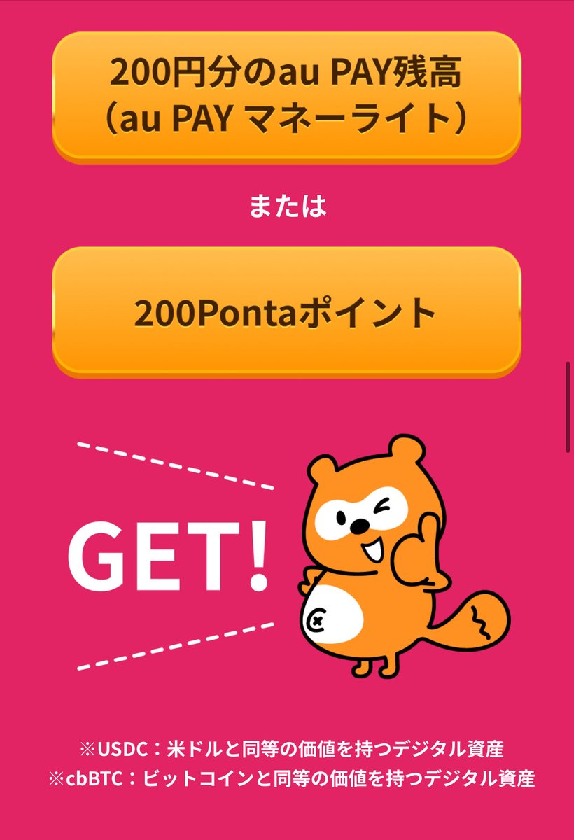 同時開催で10万円分のJPYC山分けやってるから参加してきた！ 週4回以上クイズ正解するともらえます💰 間違えても答え教えてくれるから、簡単！  これもauPAY残高にいけるのかな👀🔥