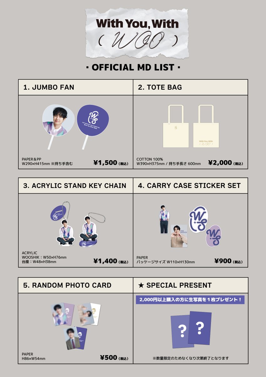 ✧:｡ ᴄʜᴏɪ ᴡᴏᴏꜱʜɪᴋ ｡:✧  
ᴊᴀᴘᴀɴ ᴏꜰꜰɪᴄɪᴀʟ ꜰᴀɴᴄʟᴜʙ   

NEWS更新✨
『CHOI WOOSHIK JAPAN FANMEETING 2026 “With You, With WOO"』GOODS ONLINE事前購入(会場受取)＆会場販売のご案内
choiwooshik.jp/contents/10372…

 #チェウシク #최우식 #ChoiWooShik #With_You_With_WOO