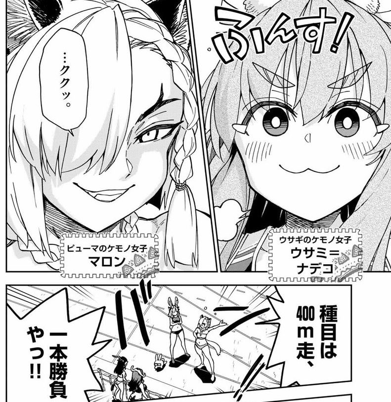 今日からサンデーうぇぶりの方に、僕の新連載「異世界陸上」が掲載されてます🐇🎊

ぜひ読んでみてください!
感想などお待ちしてます。

↓
リンク先から全部読めます📚

第1話 ウサギvs.ピューマ(女子400m)
#異世界陸上 
#サンデーGX 
#サンデーうぇぶり 

https://t.co/fKmL4lcyrr 