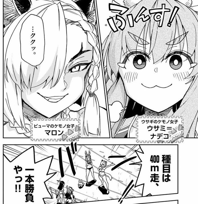 今日からサンデーうぇぶりの方に、僕の新連載「異世界陸上」が掲載されてます ぜひ読んでみてください! 感想などお待ちしてます。 ↓ リンク先から全部読めます 第1話 ウサギvs.ピューマ(女子400m) #異世界陸上 #サンデーGX #サンデーうぇぶり