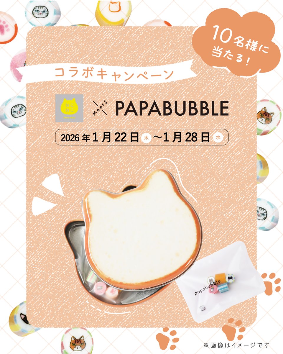 neko_cheese_'s tweet image. ／
『PAPABUBBLE』コラボ記念
プレゼントキャンペーン🐱✨
＼

「#ねこねこ食パンキャンディ缶」が
抽選で10名様に当たる！🍬

《🐾応募方法🐾》
① @PapabubbleJ と @neko_cheese_ をWフォロー
②投稿をリポスト

当選者にはDMで連絡✉
1/28(水)〆切

▽コラボ詳細はこちら
nekonekocheesecake.com/news/nekoneko_…