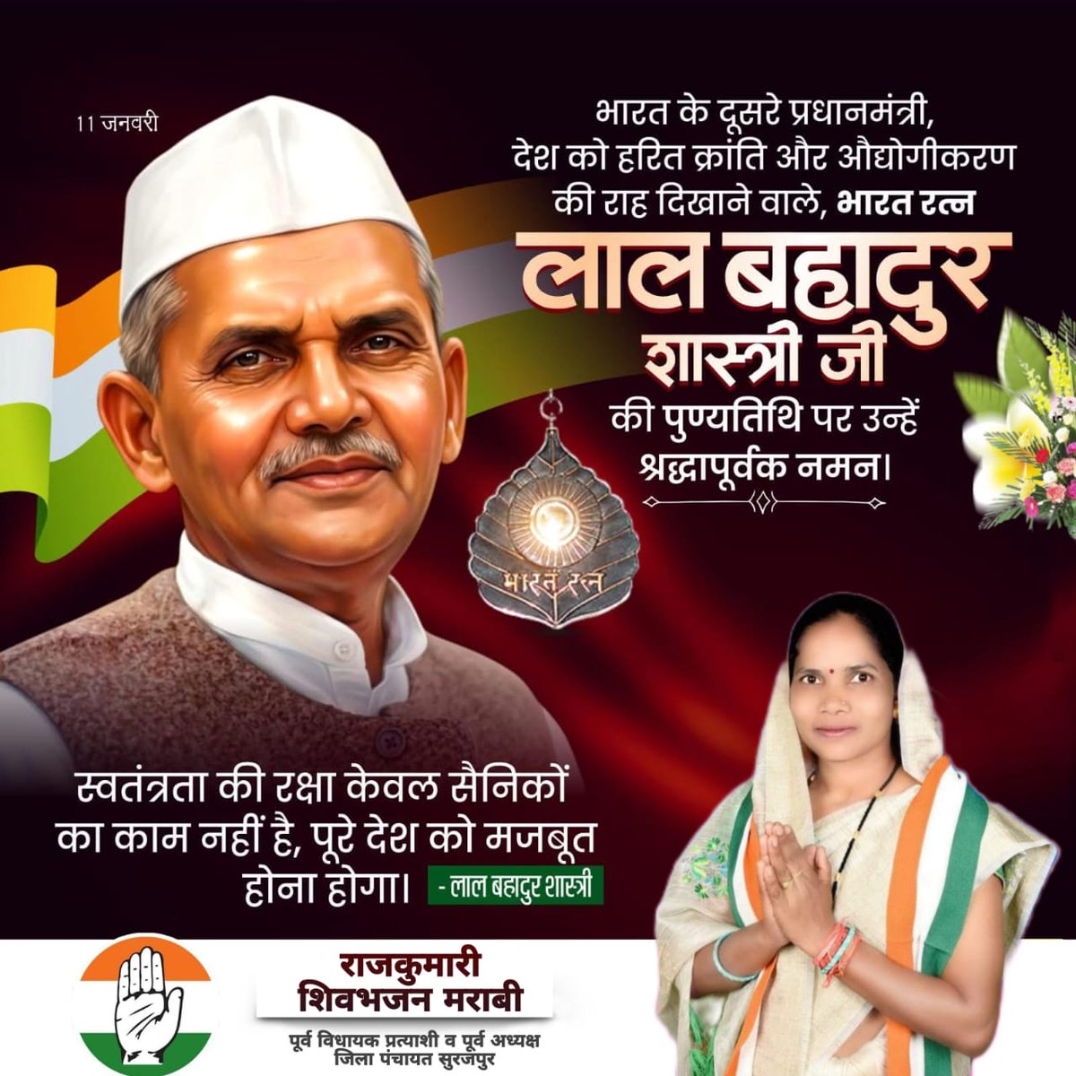 rajkumarimarabi's tweet photo. सादगी, सत्य और राष्ट्रनिष्ठा के प्रतीक भारत रत्न, स्वतंत्र भारत के द्वितीय प्रधानमंत्री परम आदरणीय श्री लाल बहादुर शास्त्री जी की पुण्यतिथि पर उन्हें शत्-शत् नमन।

“जय जवान, जय किसान” का उनका अमर संदेश आज भी जन-जन में राष्ट्रभक्ति का संचार करता है।

#LalBahadurShastri https://t.co/PpcKJILwGC