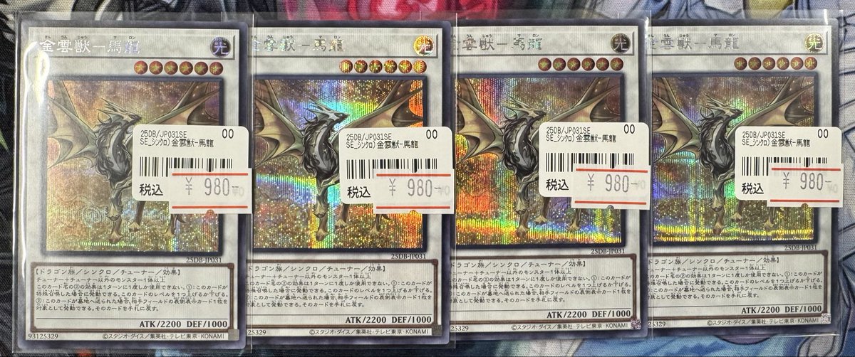 ネクプロ2号店 遊戯王 入荷情報】 調和ノ天救竜と相性いいかも 
