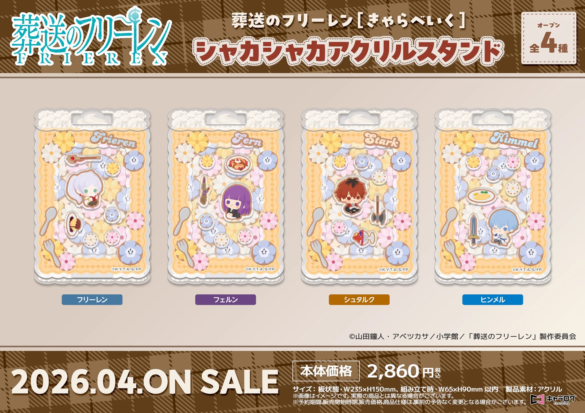 葬送のフリーレン グッズ情報 on X: 