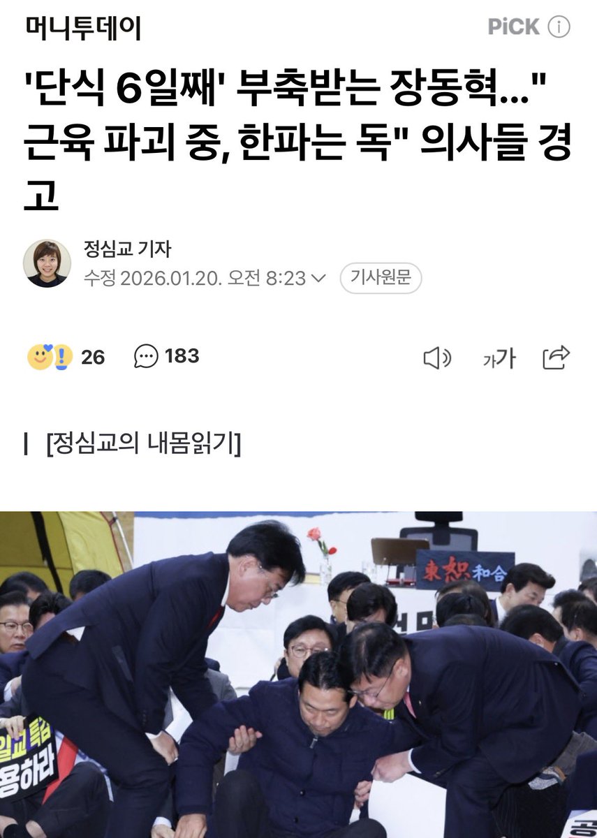 kimsunchul68's tweet image. 이재명 24일 단식때는 
마냥 차갑기만 했던 머니투데이가 
장동혁 6일 단식에 
따뜻한 기사들을 쏟아내고 있는데
진짜
지랄들을 뻔뻔하게도 하고 있네