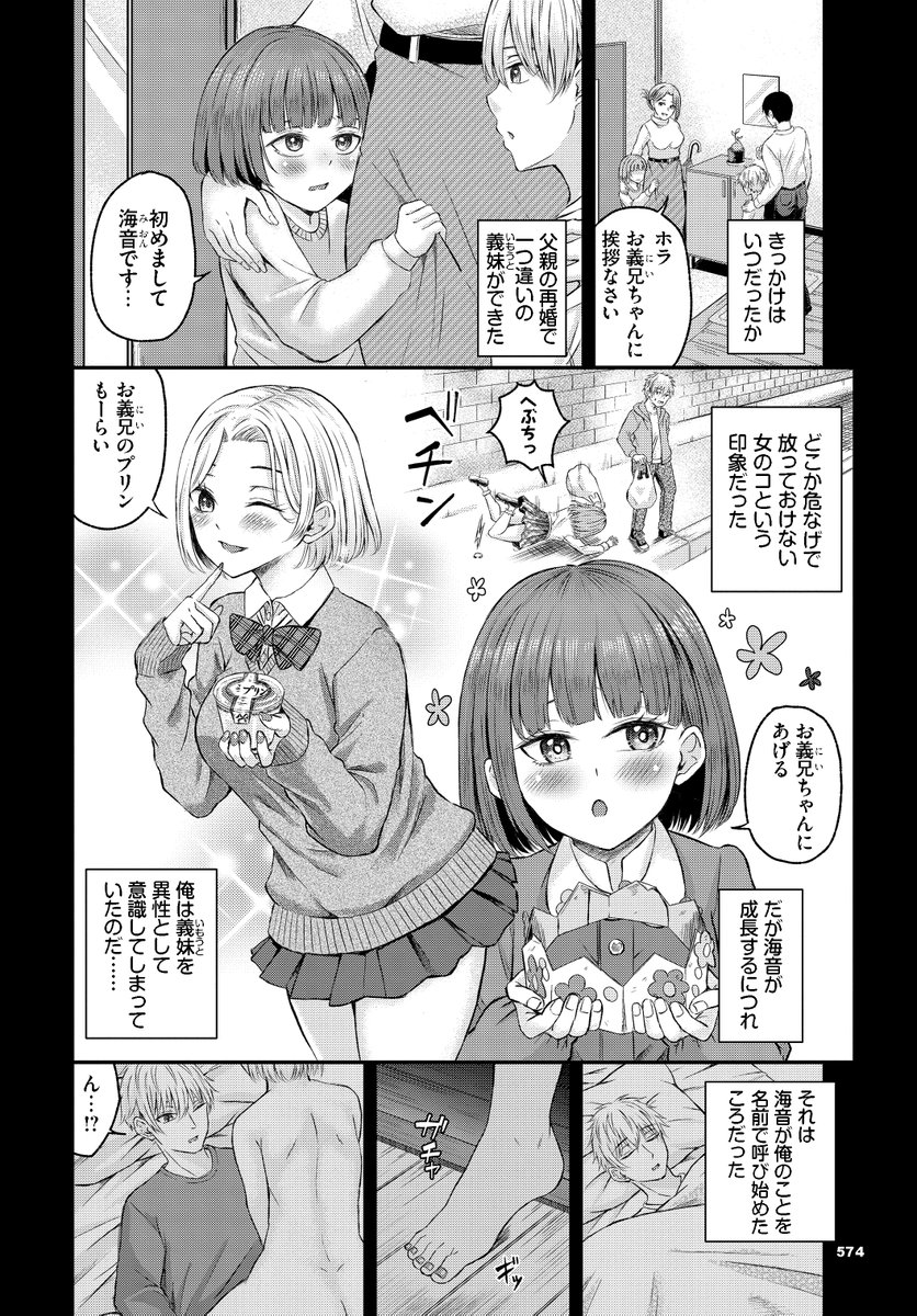 🔞あきらめの悪い義妹にアイされちゃってます♡(1/3) 