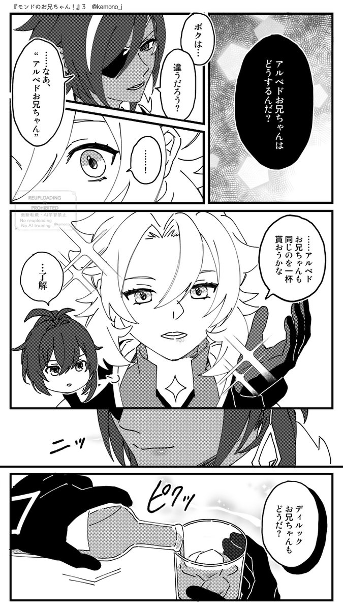 『モンドのお兄ちゃん！』1/2
ガイア、クレー、アルベドがエンジェルズシェアに行くお話。※再掲
🌻/🍀/❄️/🔥