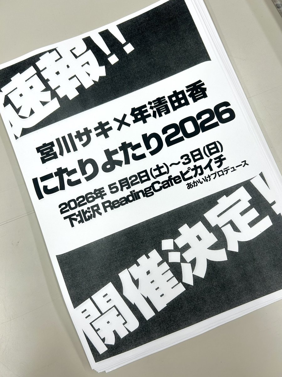 📣応援コメント第12弾】 ＼＼宮川サキさん(sunday)／／ 俳優活動のみ
