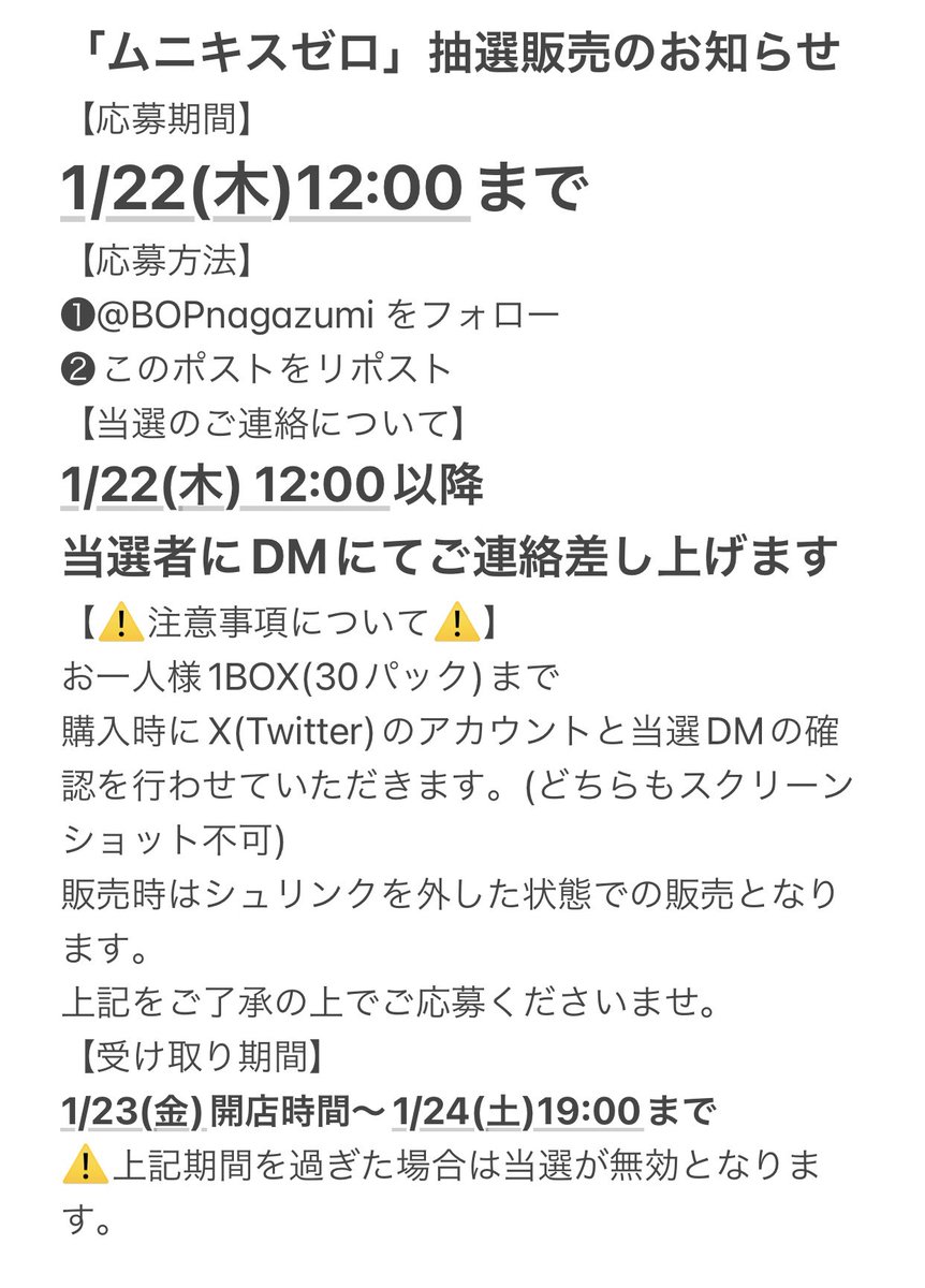 【📣ポケカ抽選販売のお知らせ📣】

1/23(金)発売
拡張パック『ムニキスゼロ』

⚠️当日の一般販売はございません
※抽選販売のみ

【応募方法】
1️⃣<a href="/BOPnagazumi/">ブックオフ福岡長住</a> をフォロー
2️⃣このポストをリポスト

【応募期間】
1/22(木)12:00まで
その他注意事項は画像2枚目をご確認ください🙇‍♂️