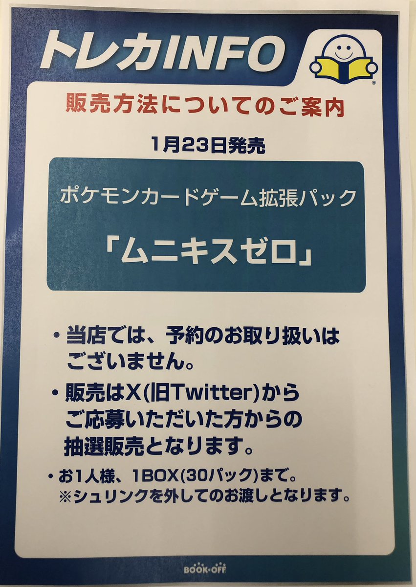 ブックオフ福岡長住 tweet media