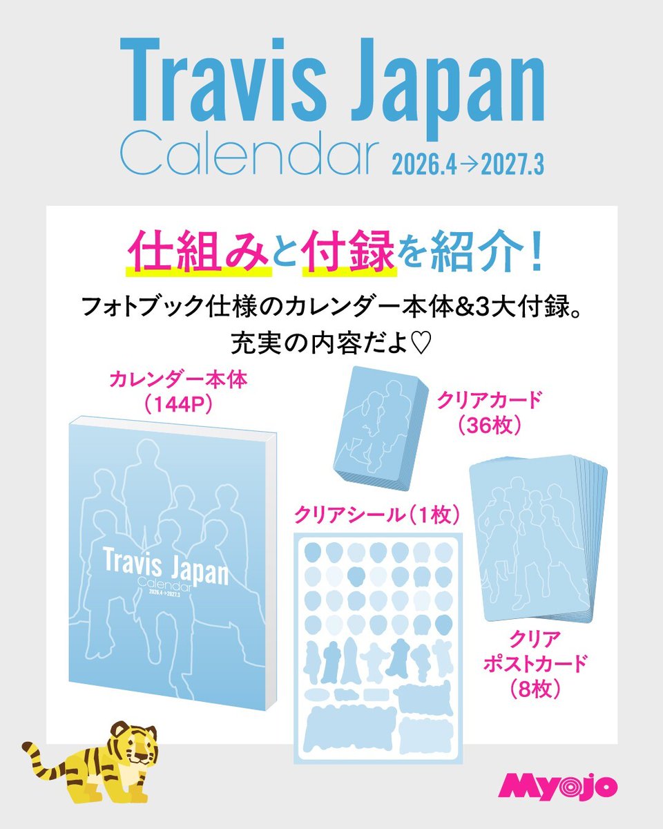 myojo 追加画像 明星 (@Myojo_henshu) / Posts / X