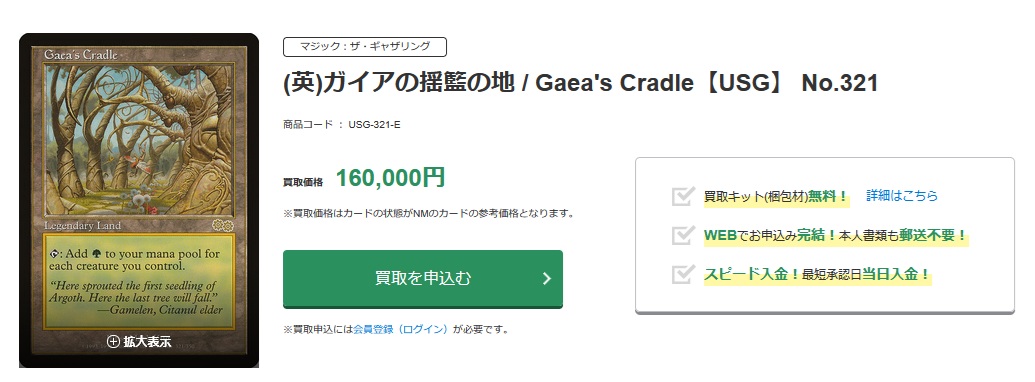 買取強化中】《ガイアの揺籃の地/Gaea's Cradle》 状態：NM 買取価格