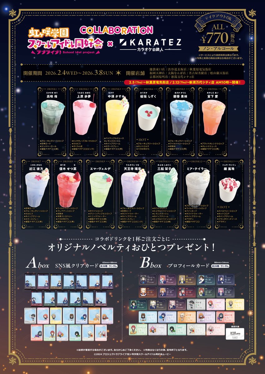 🌈続報🌈 ラブライブ！虹ヶ咲学園スクールアイドル同好会×#カラオケの