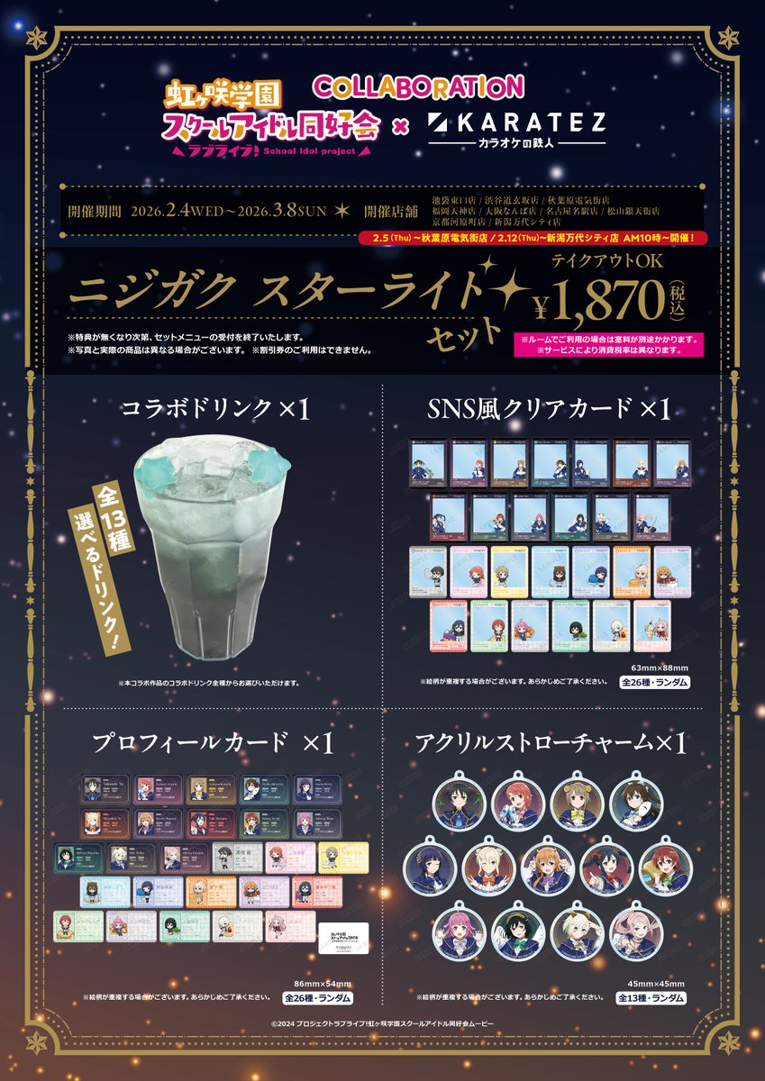 🌈続報🌈 ラブライブ！虹ヶ咲学園スクールアイドル同好会×#カラオケの