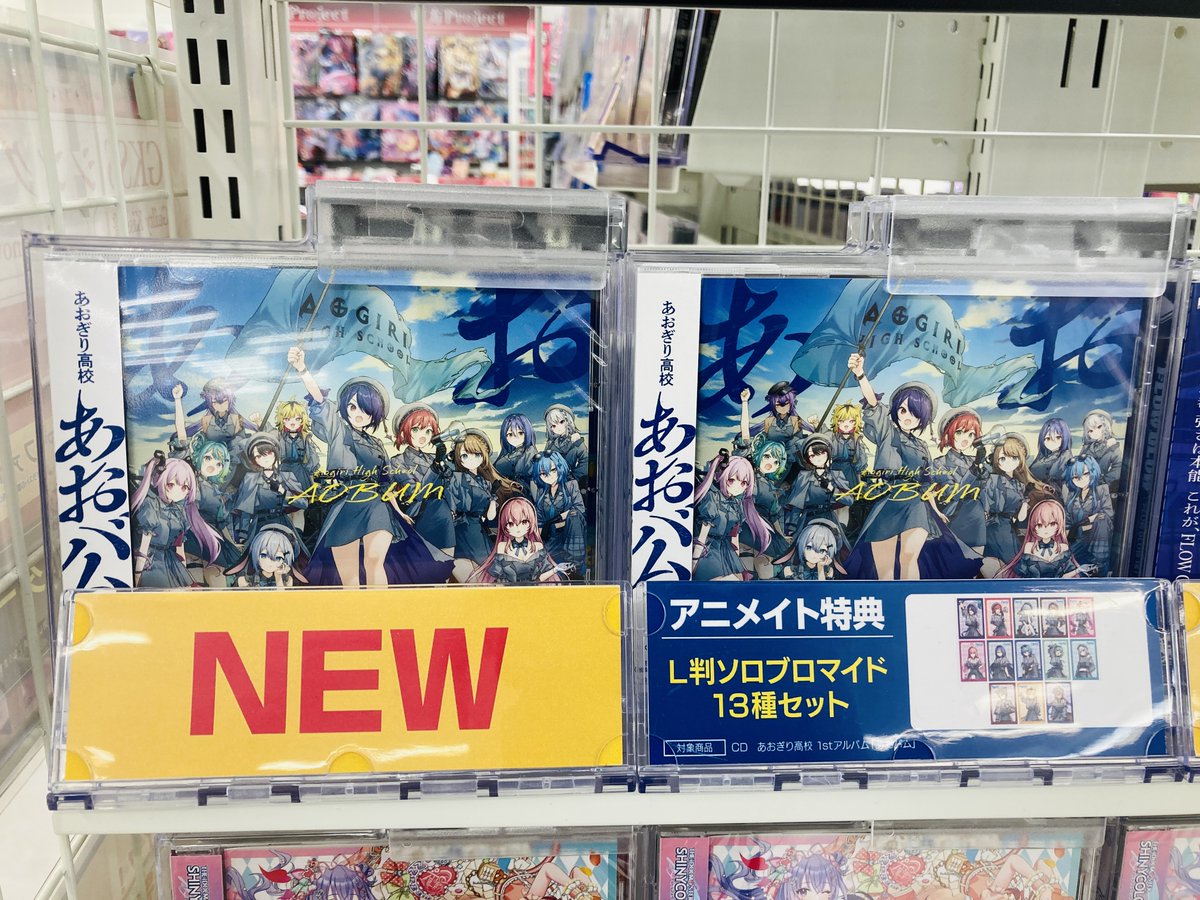 ?入荷情報✨ VTuberグループ「あおぎり高校」メジャー1stアルバム 