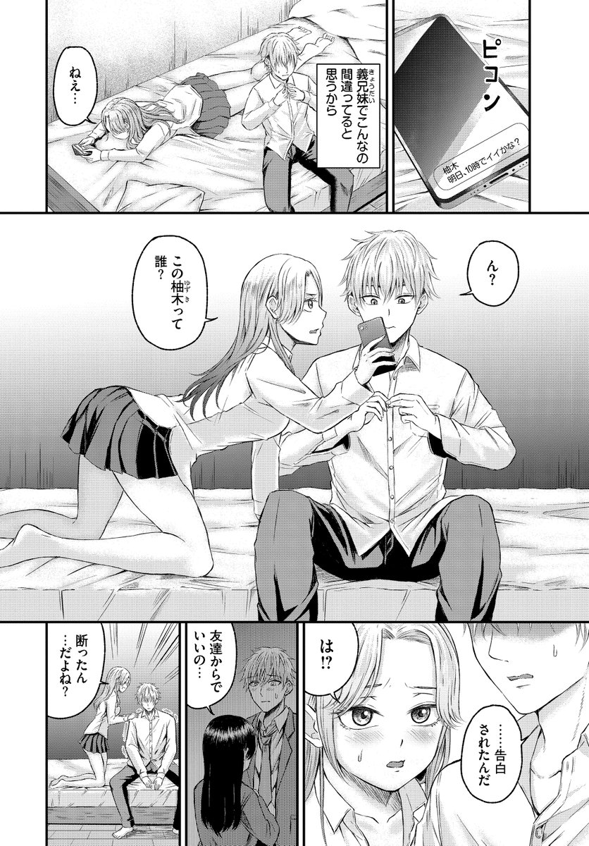 義妹（いもうと）ちゃんと義兄（アニ）くん(萠乃雪路)｜無料エロ漫画試し読み