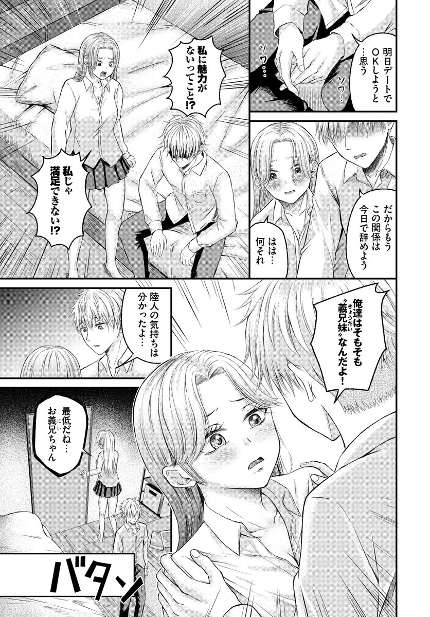 義妹（いもうと）ちゃんと義兄（アニ）くん(萠乃雪路)｜無料エロ漫画試し読み