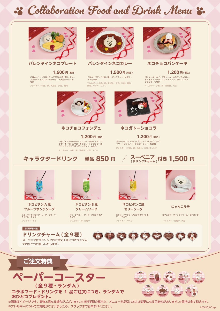 本日OPEN】 #にゃんこ大戦争 Valentine's Cafe 🐾🍫 バレンタイン