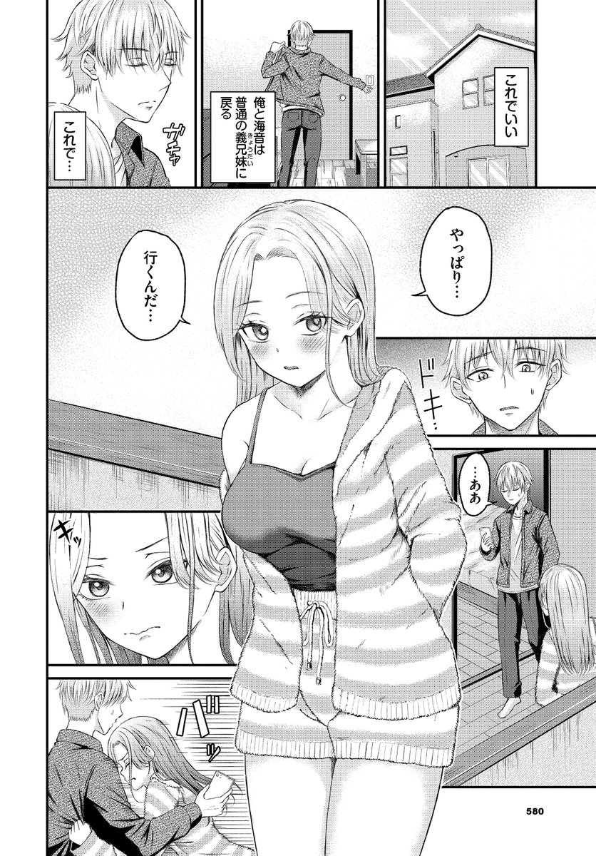 義妹（いもうと）ちゃんと義兄（アニ）くん(萠乃雪路)｜無料エロ漫画試し読み