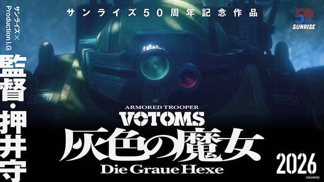 2026年ってもしかしてガンダムと宇宙戦艦ヤマトとパトレイバーとボトムズが映画でやるってことですか？