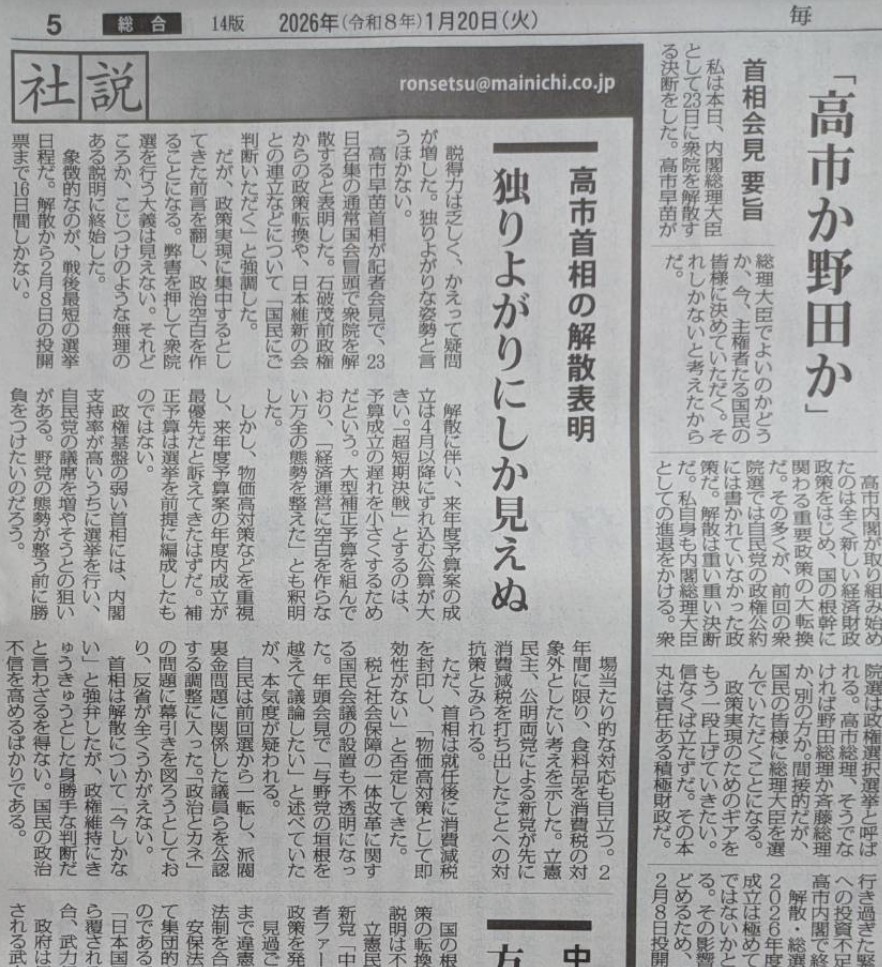 それにしても今日の新聞は酷かった｡高市政権を倒す為にご覧の“なりふり構わぬ報道”をくり広げた｡いずれも媚中メディアばかりで“中国様”の指令が出たのかと見紛う内容｡詳細は第98回門田隆将チャンネルで解説させて頂くが､いま講演で地方に来ており､発信は夜になってしまいます｡申し訳ありません
