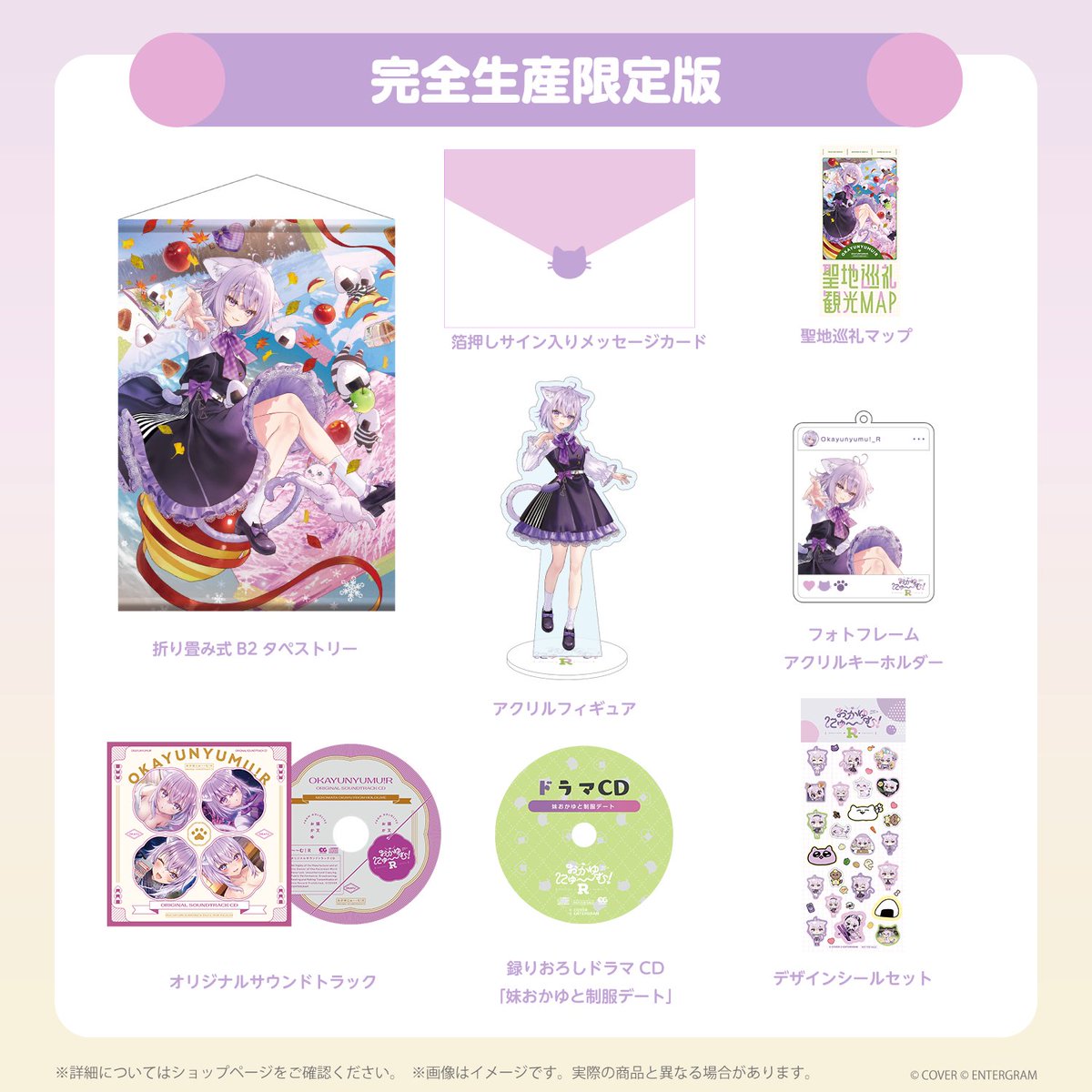🍙まもなく受付終了🍙 『#おかゆにゅ～～むR 完全生産限定版hololive