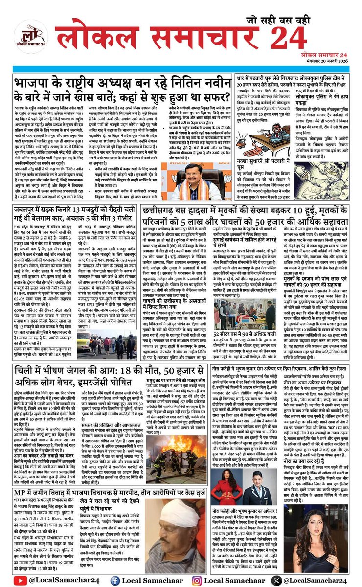 LocalSamachar24's tweet photo. आज के लोकल समाचार 24 की  कुछ खास खबरें -  #newspaper #MPNews #NewsUpdate #BreakingNews #latestnewsinhindi https://t.co/2MgA3FjcxN