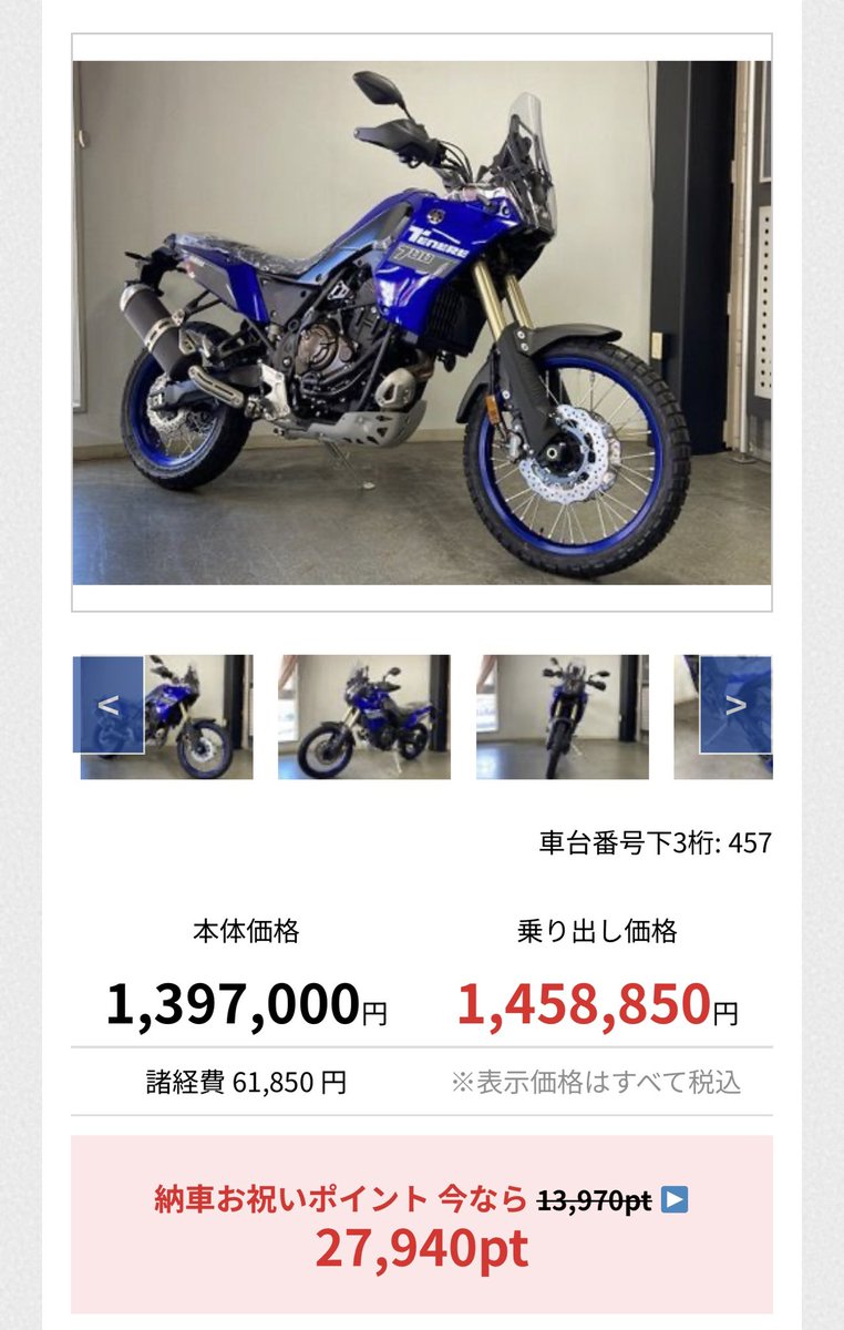 ts_sendai's tweet photo. YAMAHA テネレ700即納です！
今なら納車お祝いポイント2倍
27,940ptがもれなくもらえます❣️
https://t.co/NoEYqR2kWH https://t.co/nclqJ57Z1n
