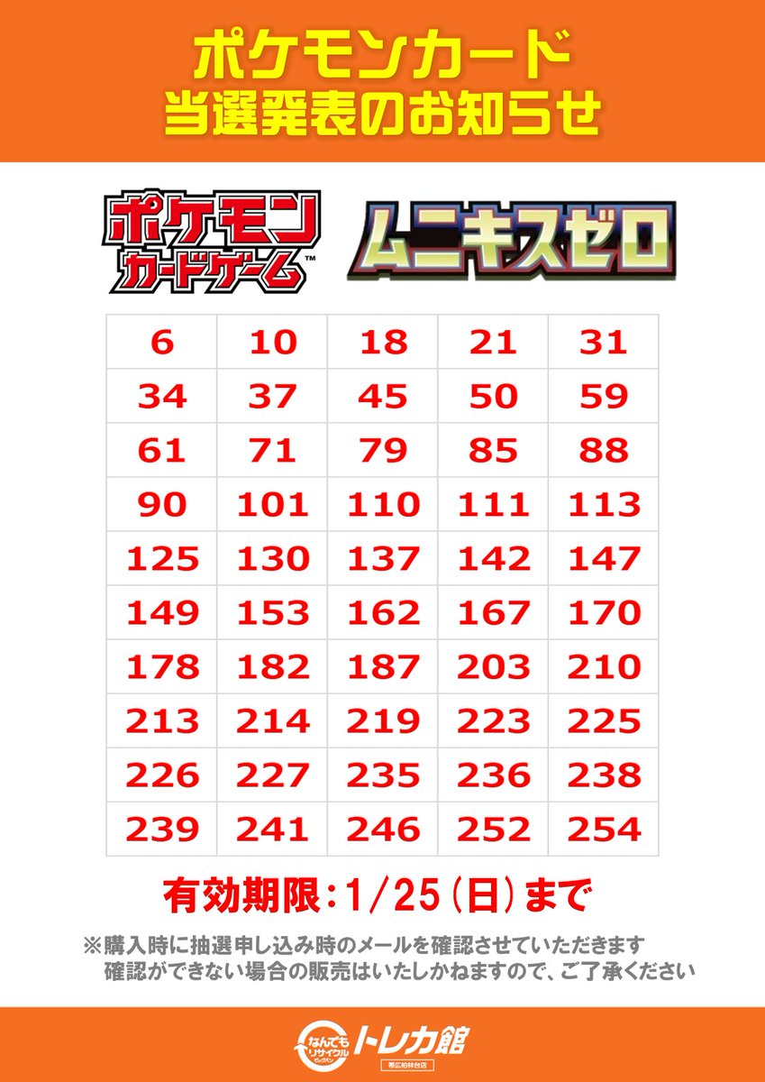 当選発表のお知らせ①】 当選番号は画像をご確認ください 販売期間