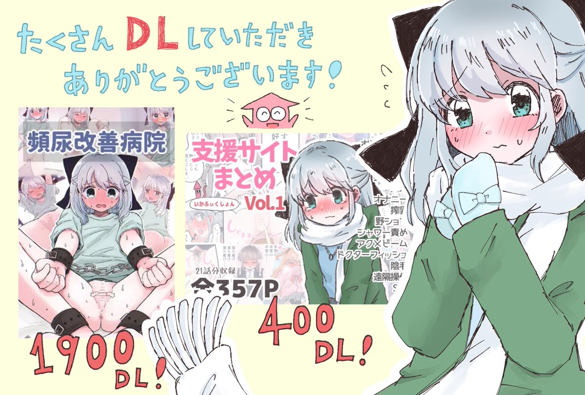 気付いたらたくさんDLしてもらってた…!!ありがとうございます‼️🙇🏻‍♀️
2月16日まで50%OFFセールしてるのでよろしくお願いしますヾ^_^🌟❣️
【頻尿改善病院】https://t.co/75jIeck5UI
【支援サイトまとめ Vol.1】
https://t.co/cBMCF9DPbo 