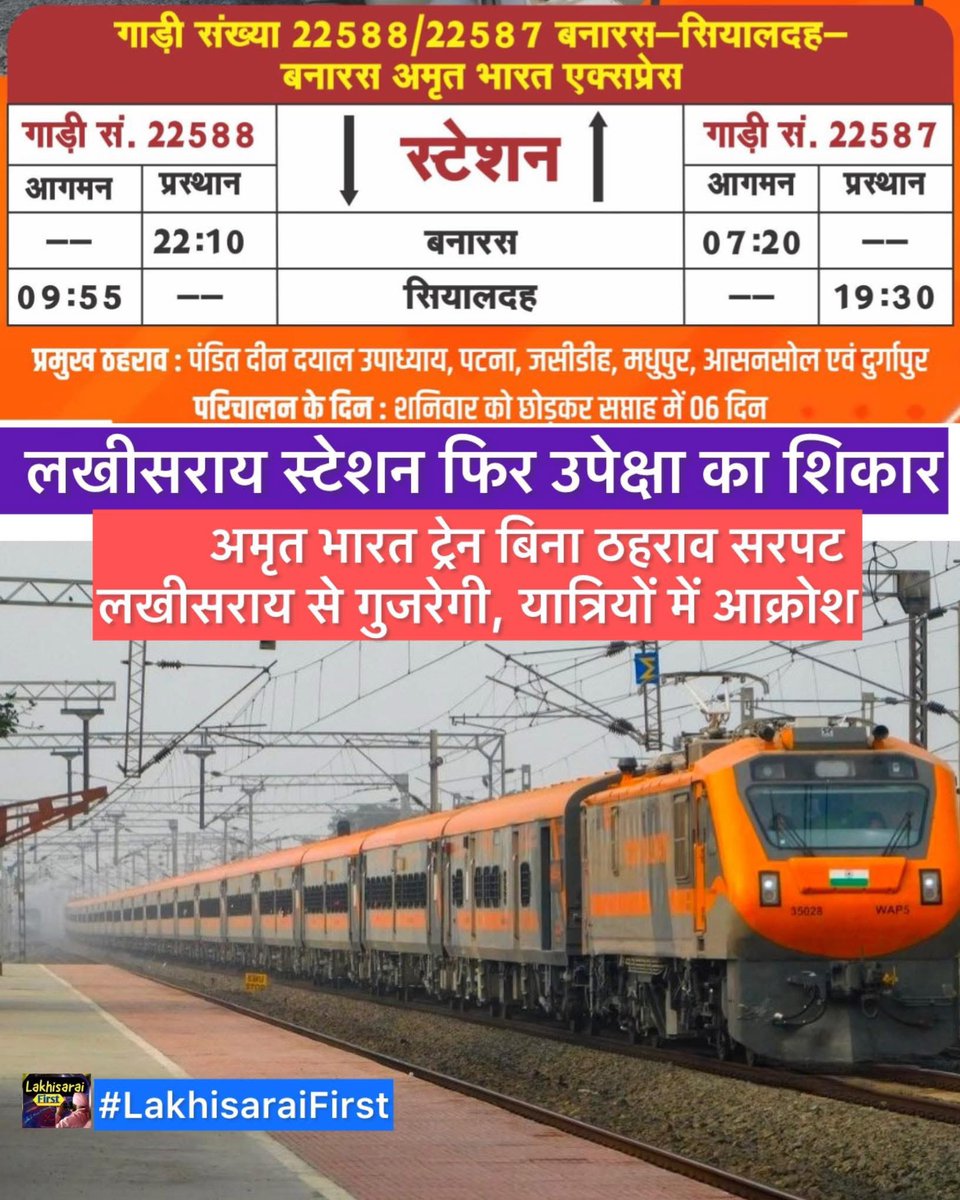 रेलवे की नजर में इस रूट का सबसे अहम स्टेशन माने जाने वाला लखीसराय एक बार फिर उपेक्षा का शिकार हो गया है 23 जनवरी 2026 से नियमित रूप से चलने वाली 22587/22588 बनारस सियालदह अमृत भारत एक्सप्रेस का ठहराव लखीसराय रेलवे स्टेशन पर नहीं दिए जाने से यात्रियों में गहरा आक्रोश है।<a href="/ECRlyHJP/">East Central Railway</a>