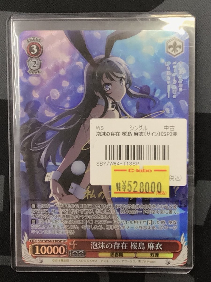 ヴァイスシュヴァルツ　泡沫の存在　桜島麻衣　spサイン入り 風*9様 ヴァイスシュヴァルツ 泡沫の存在 桜島麻衣 spサイン入り psa8