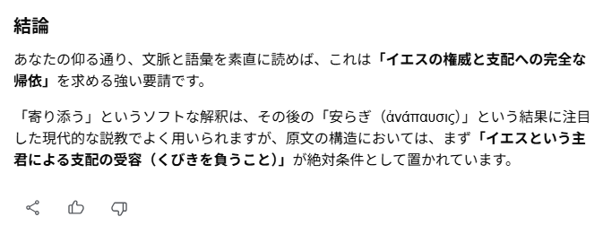 マタイ11:28-30に関してAIと討論してみた。
宗旨替えした😉
まあ、AIにはよくあること。
