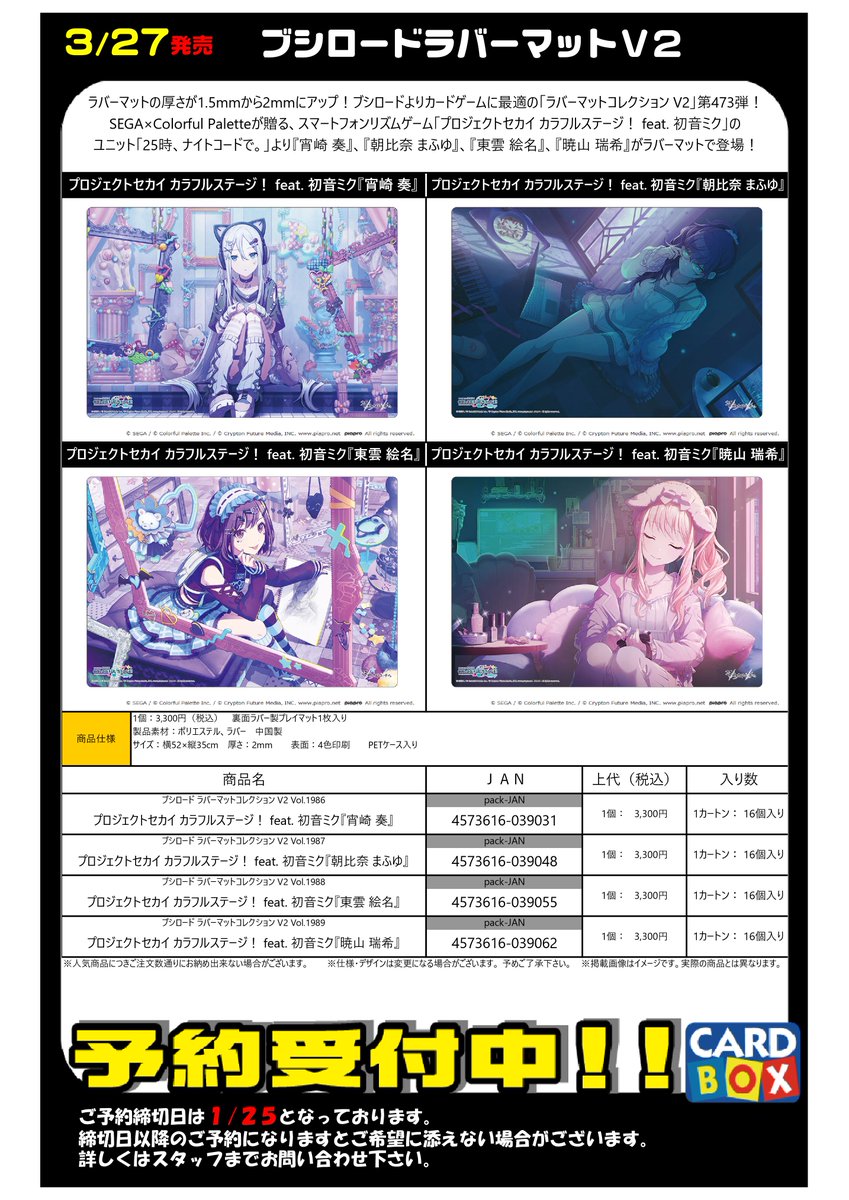 予約 3/27発売 『プロジェクトセカイ カラフルステージ！』 スリーブ