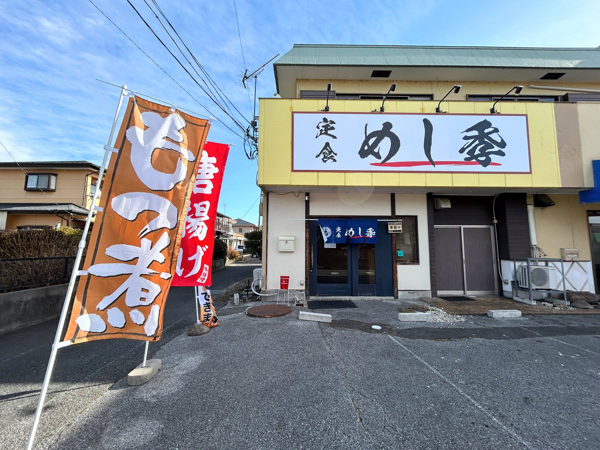 nmaiyasan's tweet photo. きょうは昨年オープンした

宇都宮市岩曽町にあるめし季さんへ

先月からランチが始まったみたいですよ〜！

お店の方にご挨拶してテイクアウトしてきました😊 https://t.co/iIRr48Us6K