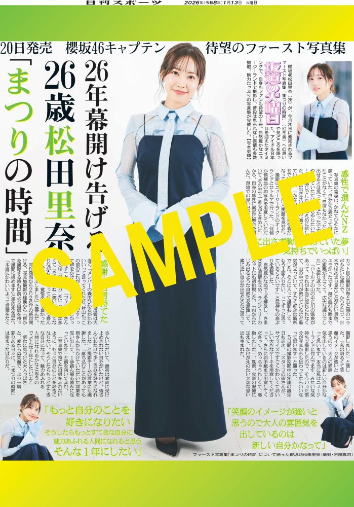 RT @nikkan_print: 【🆕坂道の火曜日更新】 ／ #櫻坂46 #松田里奈 が