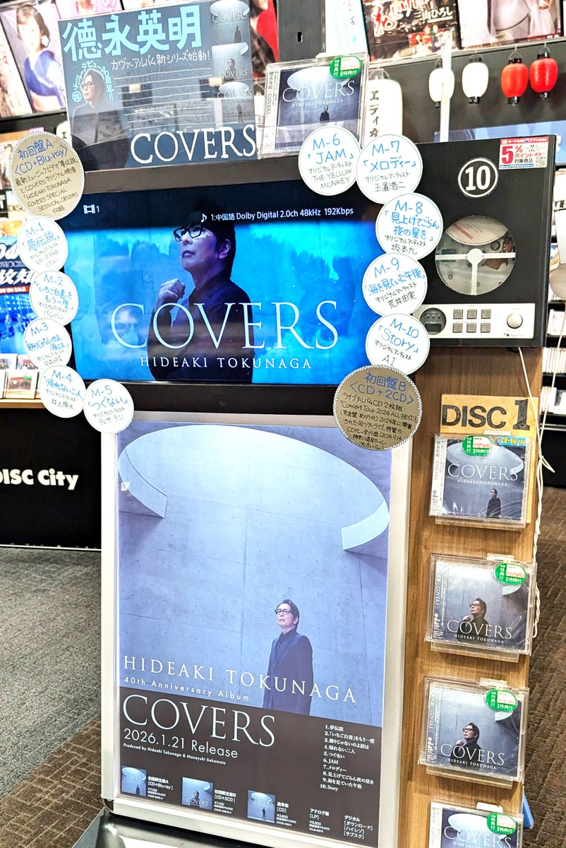 バラード的アジアン・カバーズ 」黎明、鄧麗君、劉徳華他、日本企画