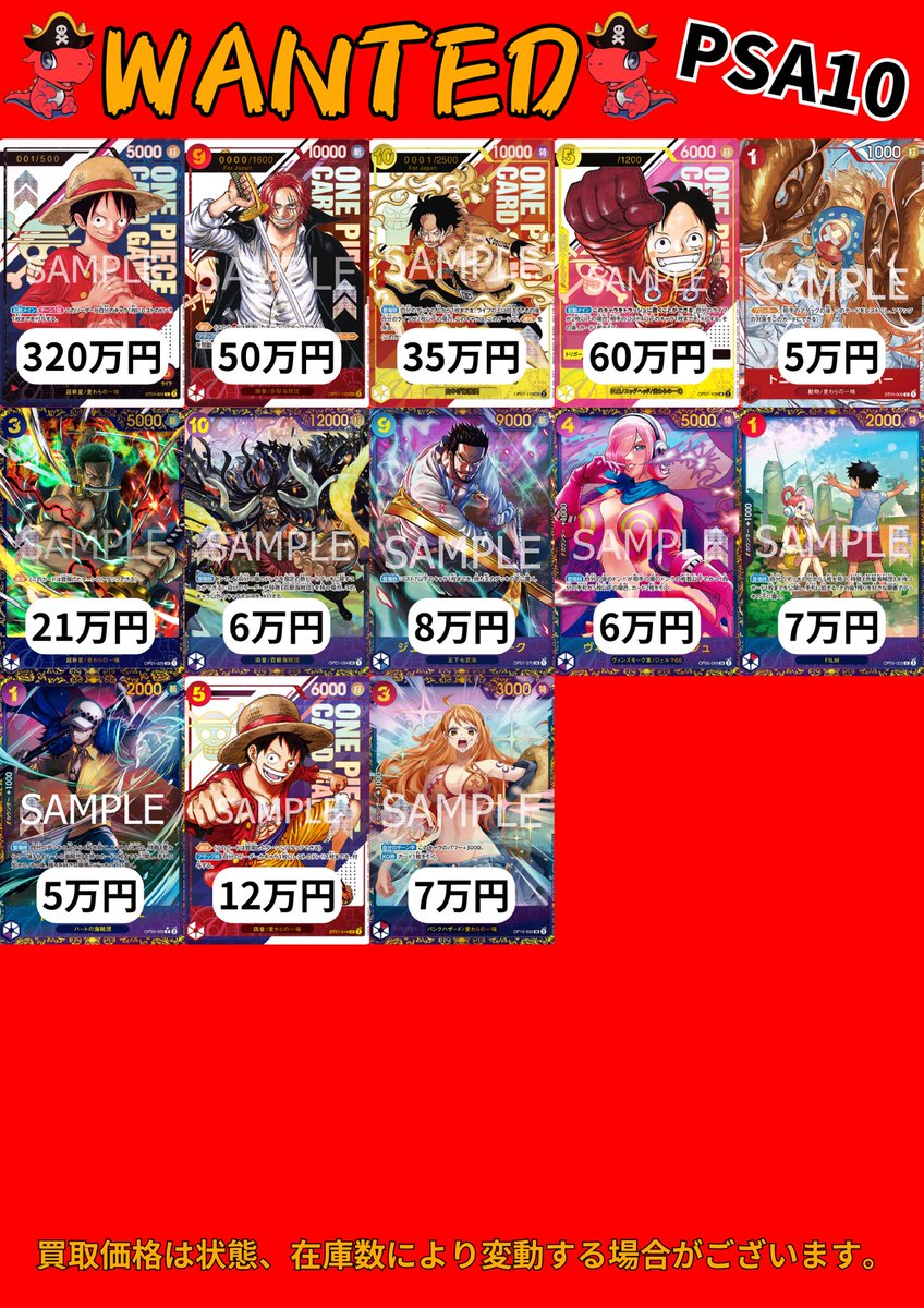 🔥限定買取強化🔥 🏴‍☠️コミパラ、プロモPSA10 買取表🏴‍☠️ PSA10