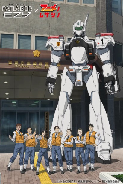 ② 2026年2月14日（土）開催の「第4回アニムサ祭」にて、『機動警察パトレイバー EZY』第一話本編を先行上映決定！

事前申し込みは1月31日(土）20時～！
※満席になり次第受付終了となります。
この機会をお見逃しなく！

▼詳細はコチラ
prtimes.jp/main/html/rd/p…