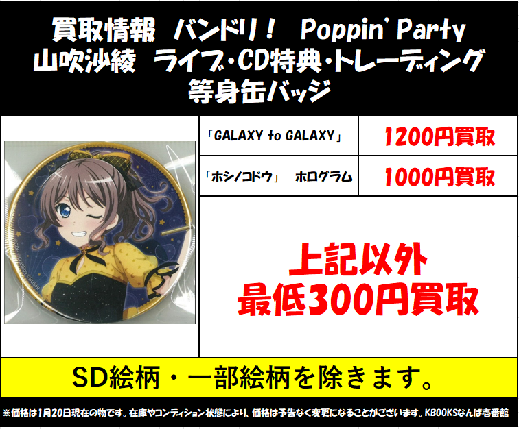 バンドリ！ Poppin'Party 山吹沙綾 缶バッジ 50点セット バンドリ Poppin'Party 活動10周年記念イラスト 缶バッジ 山吹沙綾