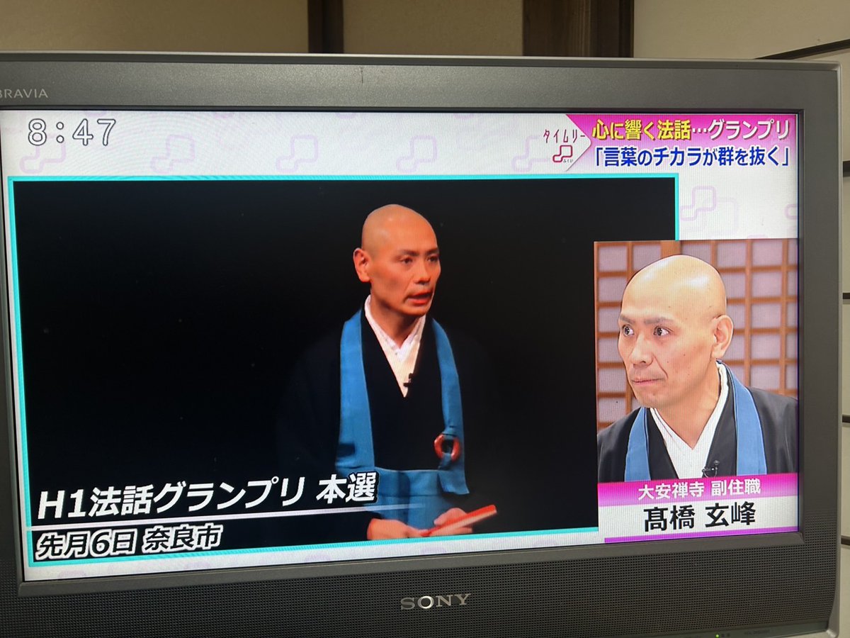 bansyouzan's tweet image. 福井テレビ公式ホームページ「タイムリーふくい」にて先日放送された内容をアーカイブにて、ご視聴いただけます。
宜しければご覧くださいませ😊
 #H1法話グランプリ
 #大安禅寺
 #高橋玄峰
 #もう一度会いたいお坊さん

ご視聴はコチラ👉fukui-tv.co.jp/timely_opinion…