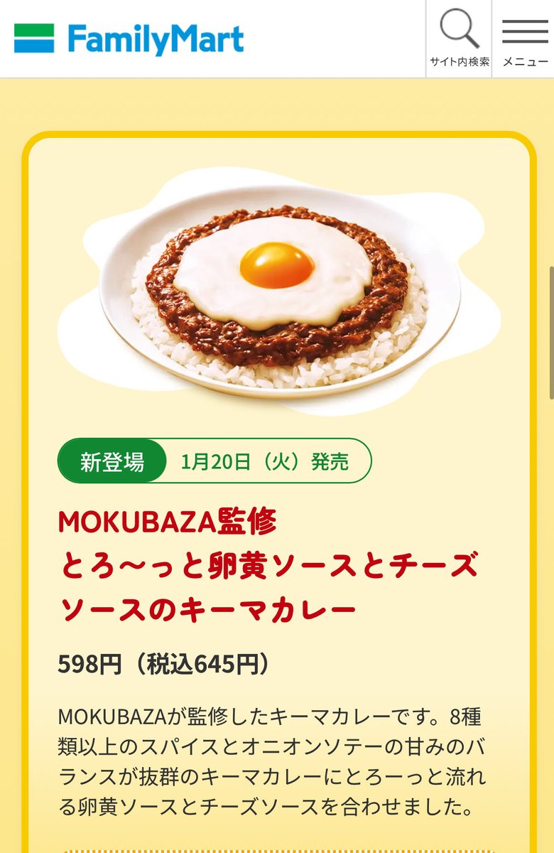 MOKUBAZA_curry's tweet photo. ファミマにて！MOKUBAZA 監修のキーマカレーが発売されました。期間限定です、お早めにどうぞー！美味しいよ💛
#ファミマ https://t.co/zgp6fNhwLQ