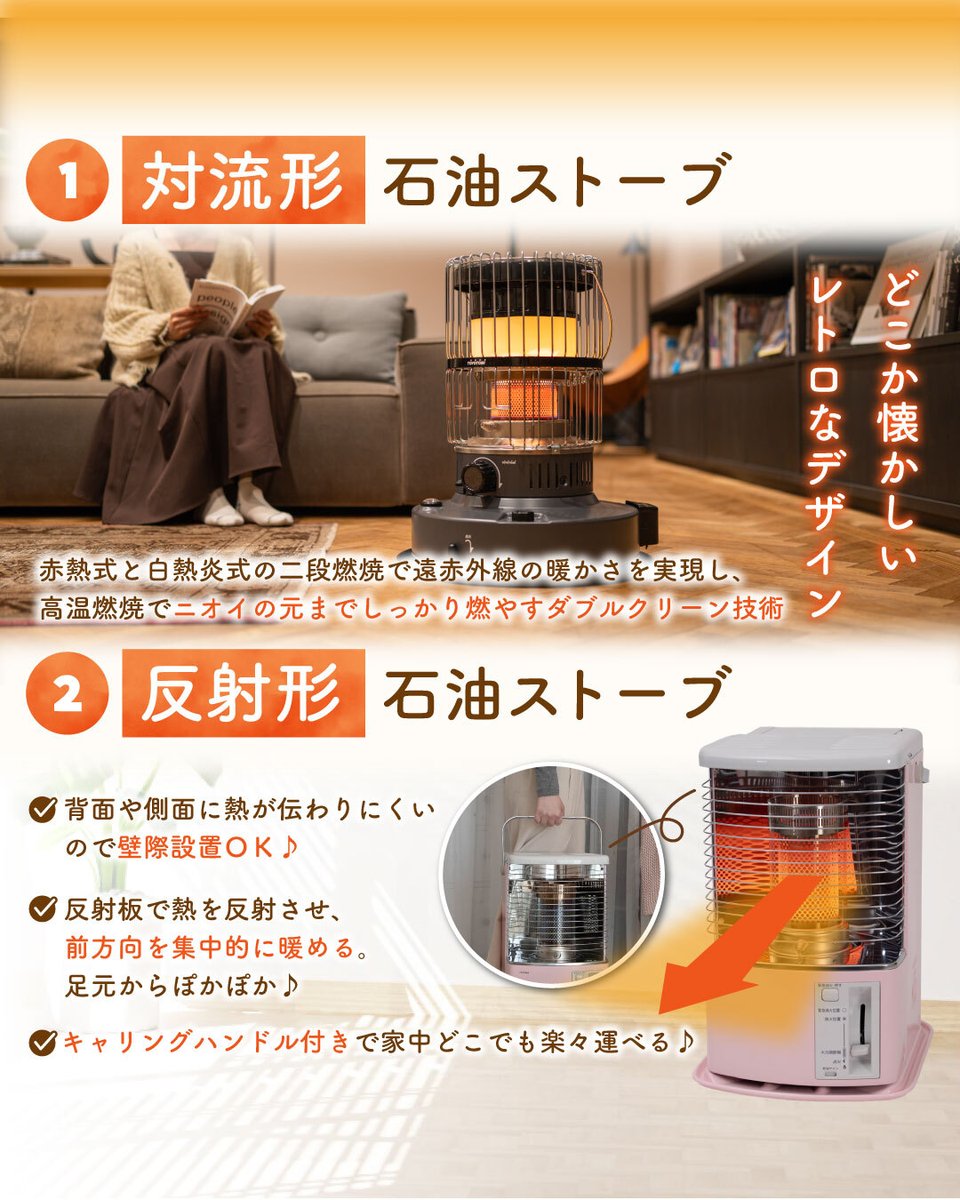 トヨトミのストーブには、実はたくさんの個性があります。 「見た目で